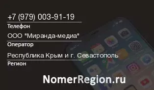 Кто звонил с 9790039119 - регион и оператор